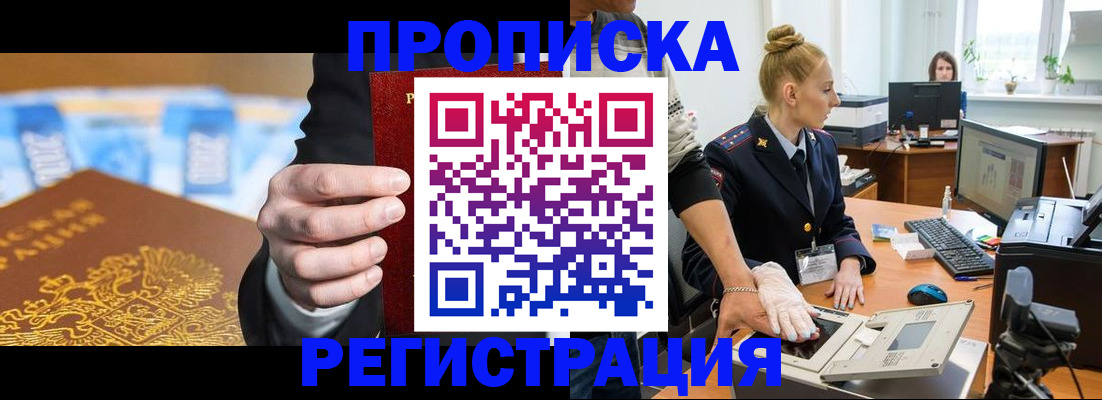 прописка для военкомата в Балабаново