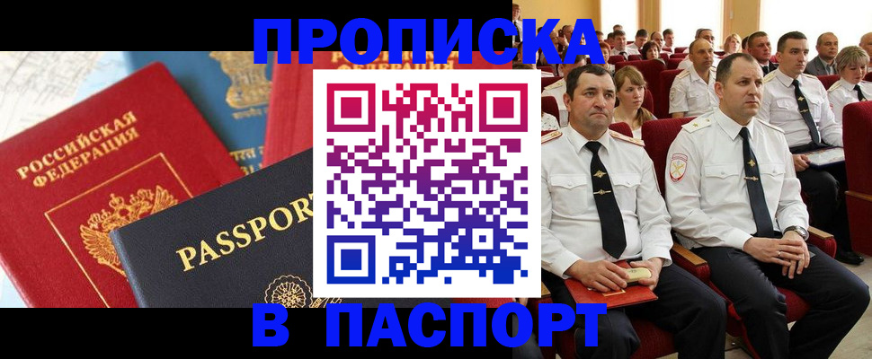 временная регистрация для всех в Балабаново