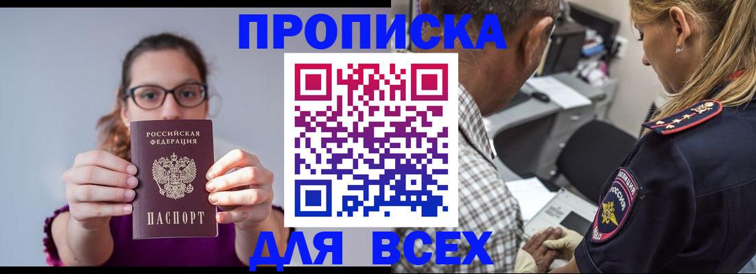временная регистрация для всех в Балабаново
